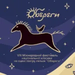 В Івано-Франківську відбудеться міжнародний фестиваль театрів ляльок «Обереги-2026»