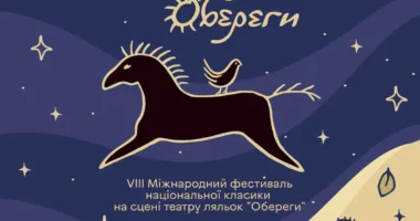 В Івано-Франківську відбудеться міжнародний фестиваль театрів ляльок «Обереги-2026»
