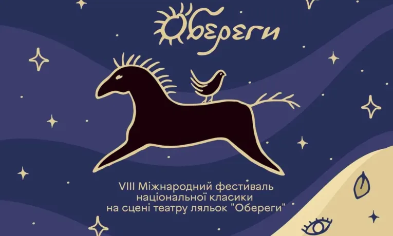 В Івано-Франківську відбудеться міжнародний фестиваль театрів ляльок «Обереги-2026»
